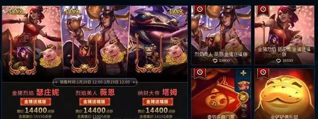 lol:2019猪年限定皮肤正式上线,多种不同入手渠道,太复杂了吧?