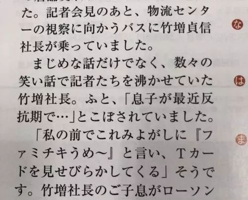 日本羅森便利店的社長抱怨兒子到了叛逆期…「全家」卻笑了！ 搞笑 第3張