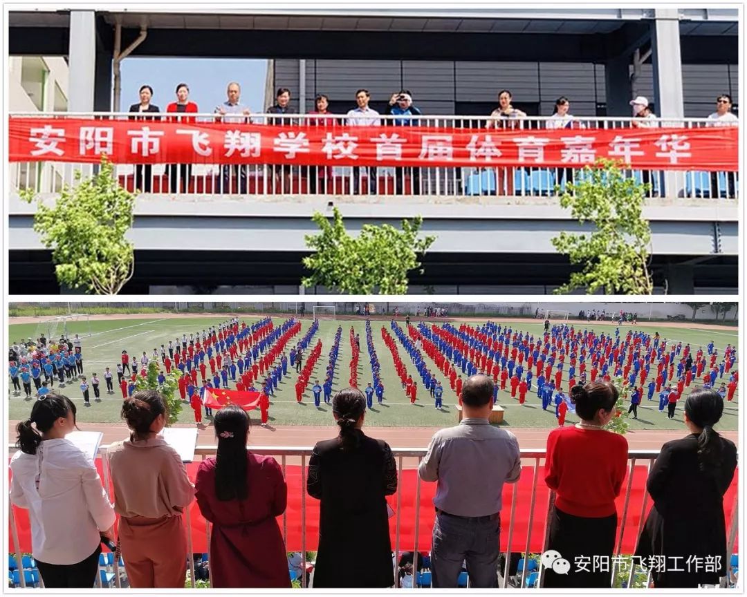 回首来时路砥砺再前行丨安阳市飞翔学校小学部2018大事记