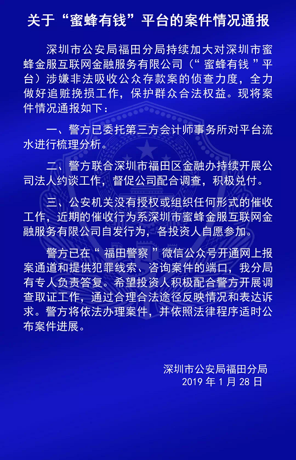 錢貸網等3平台案件進展：合計凍結資金3100萬元 均可網上報案 財經 第3張