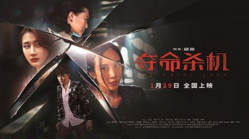 悬疑片《夺命杀机》上映 五大看点揭秘为情复仇