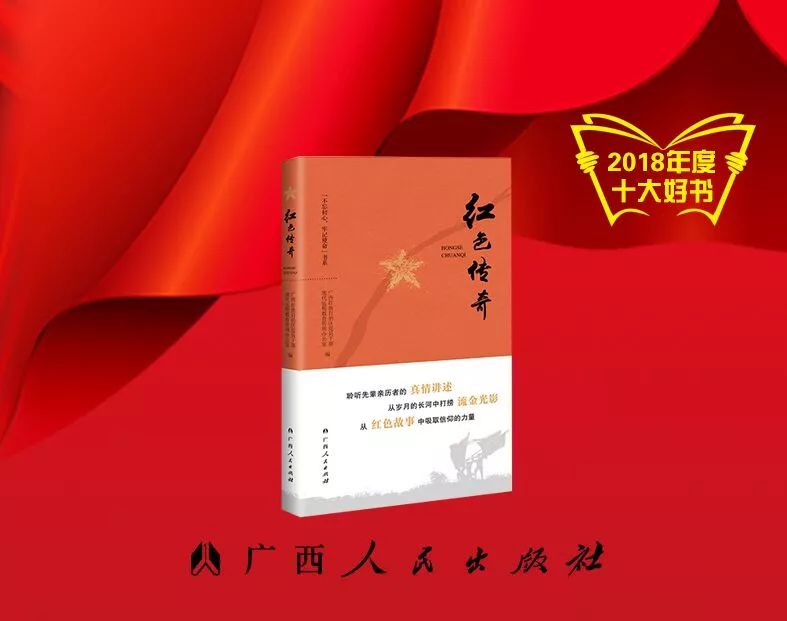 政务 正文  《红色传奇》 策划:赵彦红 责任编辑:林晓明,杨冰 责任