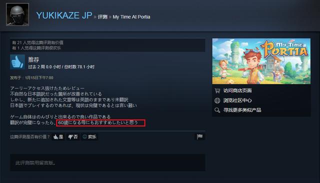 原創 Steam：日本玩家被這款國產遊戲征服，還準備買給60歲的老媽肝？ 遊戲 第3張