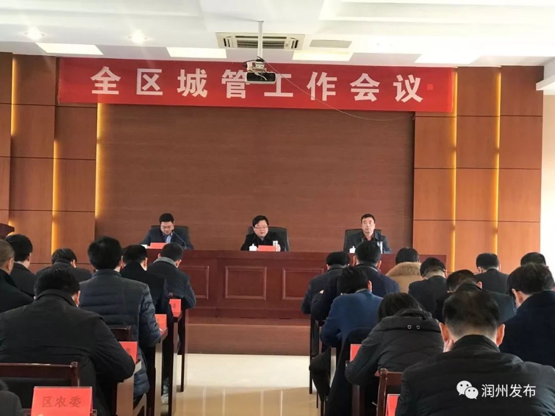 润州区召开全区城管工作会议区委统战部召开新春座谈会