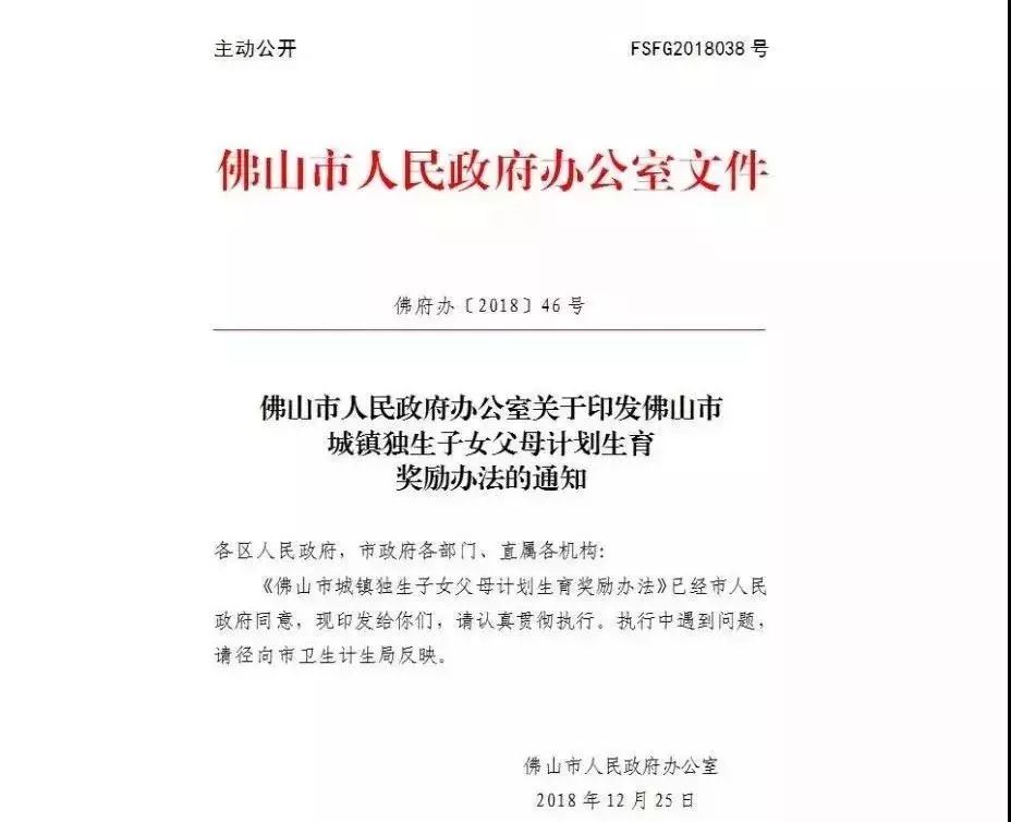 广东省人口与计划生育条例 2019修正(3)