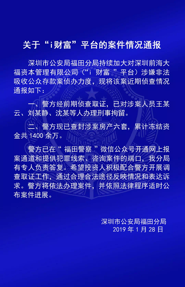 錢貸網等3平台案件進展：合計凍結資金3100萬元 均可網上報案 財經 第2張