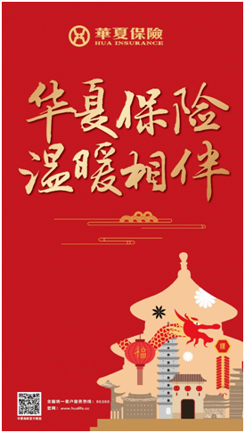 华夏保险上海分公司启动"温暖相伴"项目 为旅客送上新春祝福