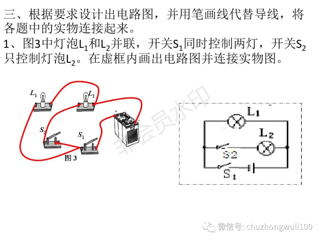 【初中物理】电路图实物图画法专题练习题(含答案)