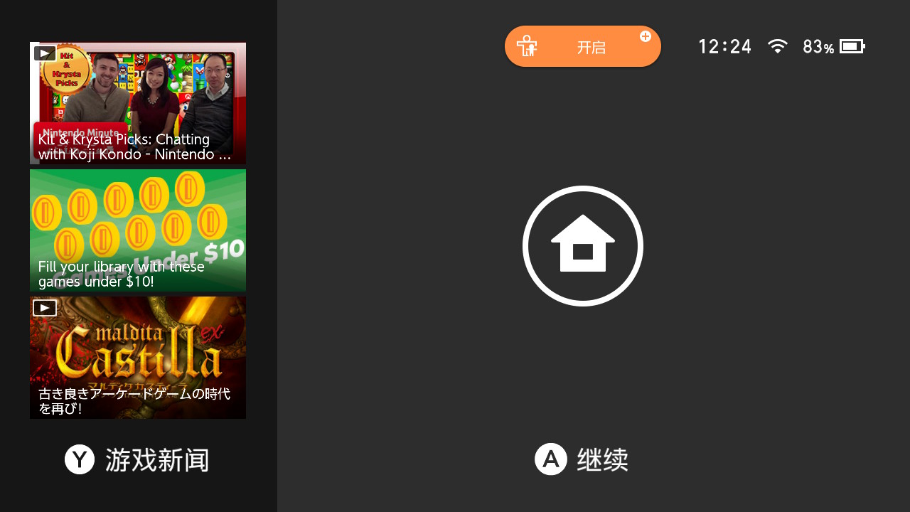 任天堂 Switch 中文版系統上手，這些地方能顯示中文了 遊戲 第3張