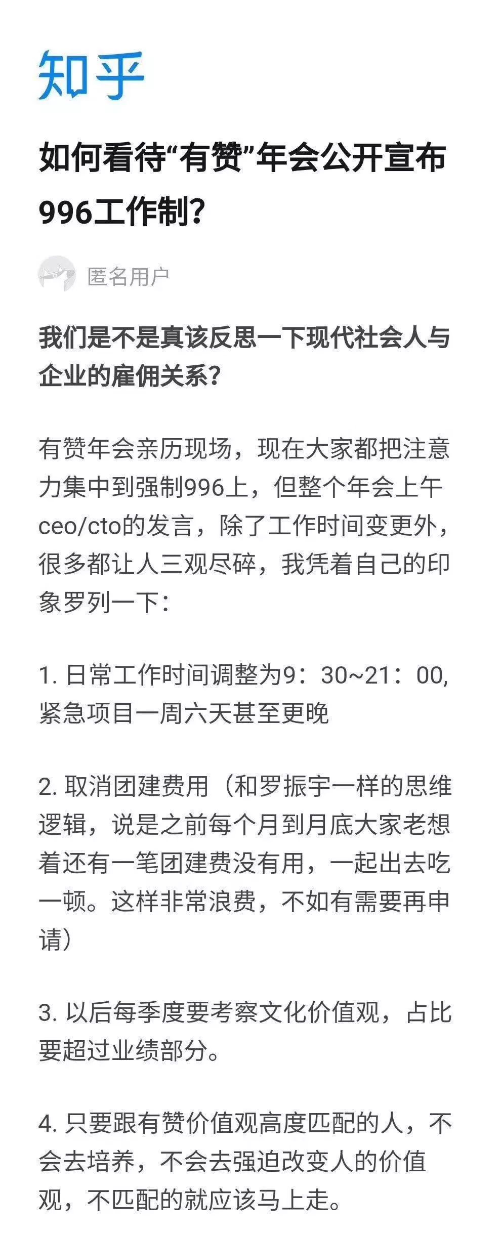 公司年會公開宣布「996」工作制？《勞力法》這麼說…… 科技 第1張