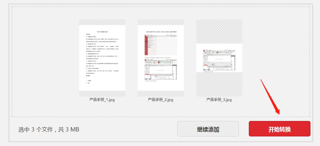 一招教你如何在线将图片转成PDF格式_文件