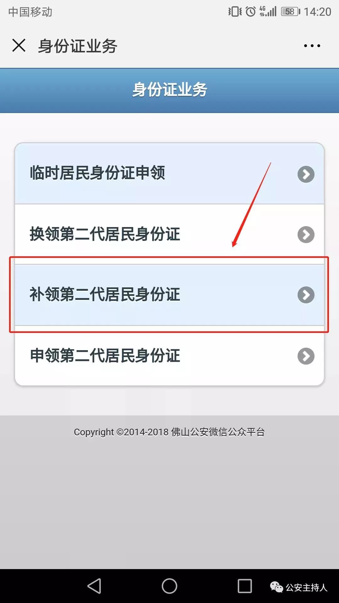 公安局人口身份查询_东莱派出所住宿人员身份查询系统 上线啦 未带身份证扫(2)