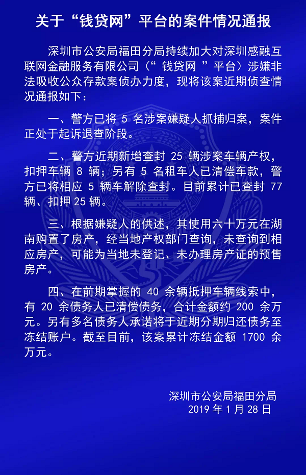 錢貸網等3平台案件進展：合計凍結資金3100萬元 均可網上報案 財經 第1張