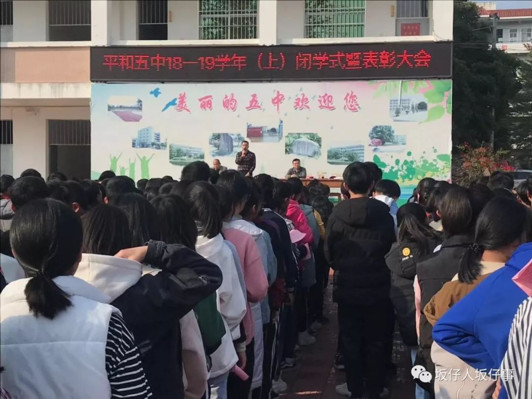 校友有奖平和五中举行201819学年上闭学式暨表彰颁奖学金大会