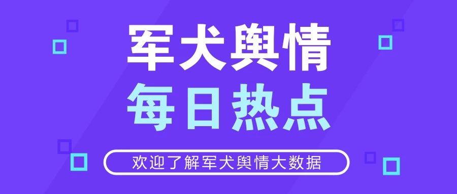 軍犬輿情每日熱門：天網2019行動啟動；電競入圍人社部新職業 科技 第1張