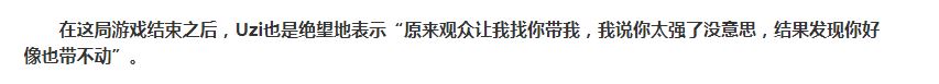 成績差卻不訓練？RNG深夜吃雞，UZI一句話就讓網友笑了！ 遊戲 第4張