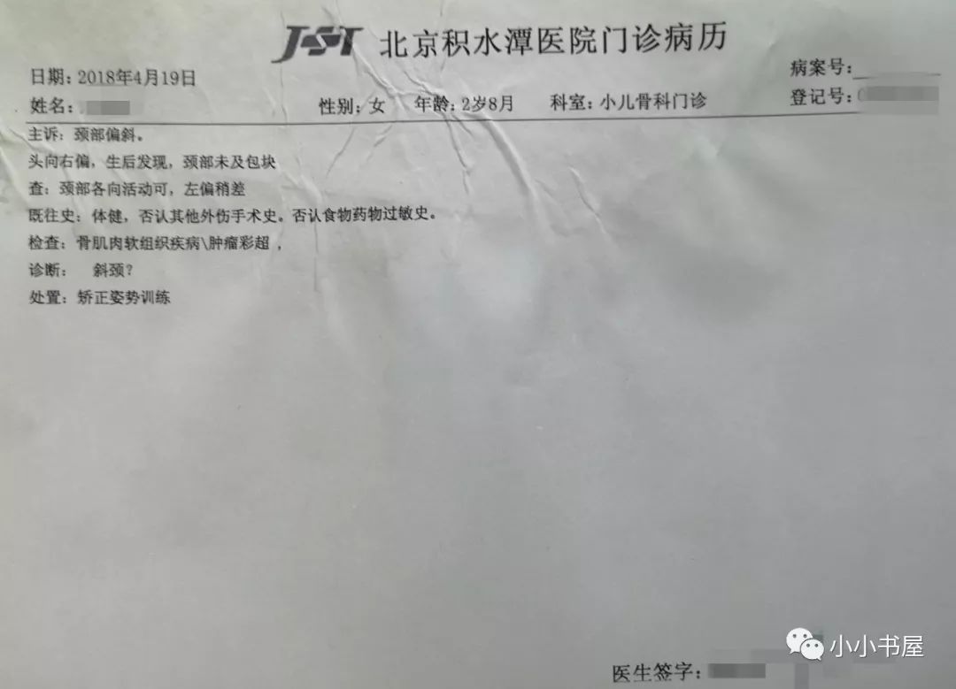 病例肌性斜颈不是胸锁的专利