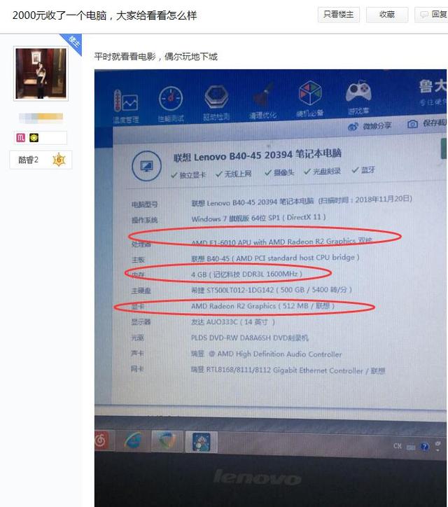 网友2000块收了台垃圾笔记本看电影这配置白送都没人要