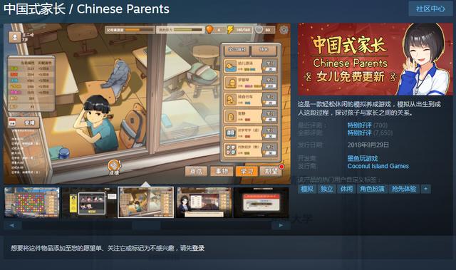 Steam：《中國式家長》再次登上全球熱銷前十，這遊戲活該火？ 遊戲 第1張