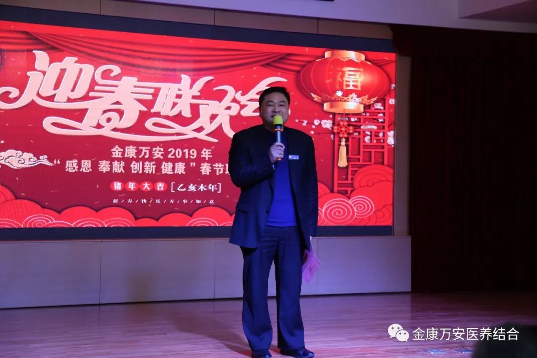 金康万安2019"感恩,奉献,创新,健康"春节联欢会圆满成功