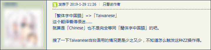 島內都不把繁體中文譯為「Taiwanese」任天堂卻… 遊戲 第3張