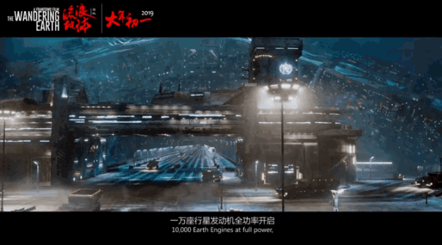 新春丨吳京吳孟達，中國的科幻電影就靠《流浪地球》了！ 娛樂 第2張
