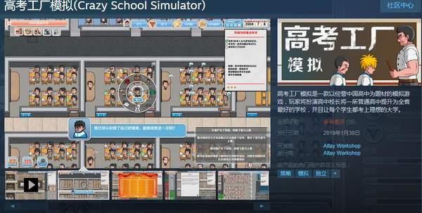 《高考工廠模擬》登陸Steam 化身校長助學生金榜題名 遊戲 第1張