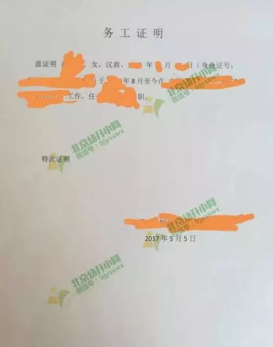 【关键】2019非京籍幼升小在京务工证明这样办,您清楚了吗?