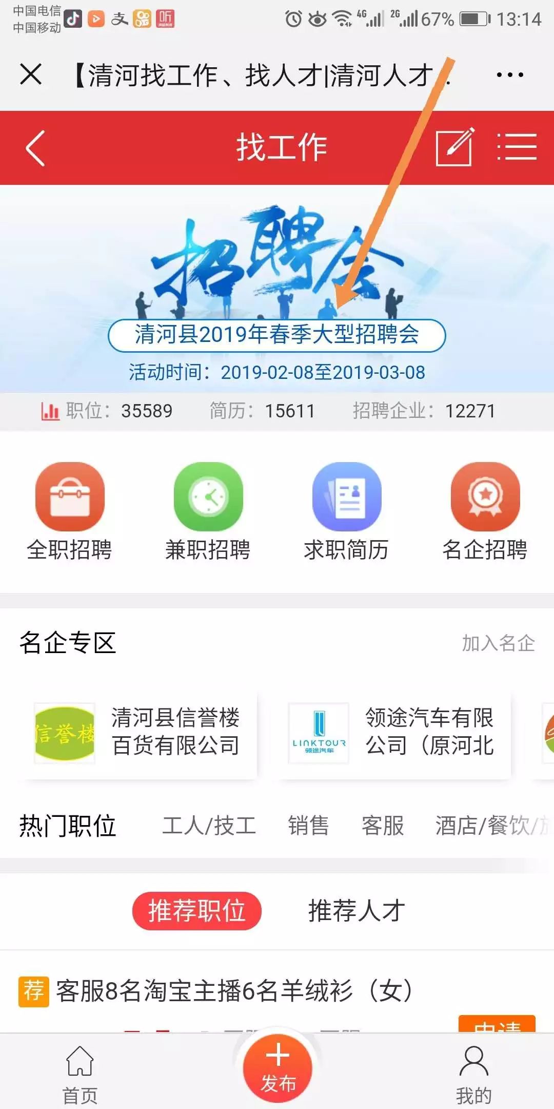 清河招聘信息_清河人注意,好消息来了