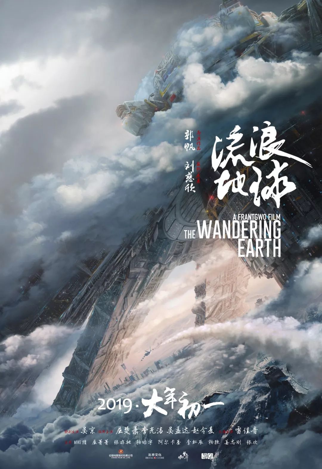 新春丨吳京吳孟達，中國的科幻電影就靠《流浪地球》了！ 娛樂 第14張