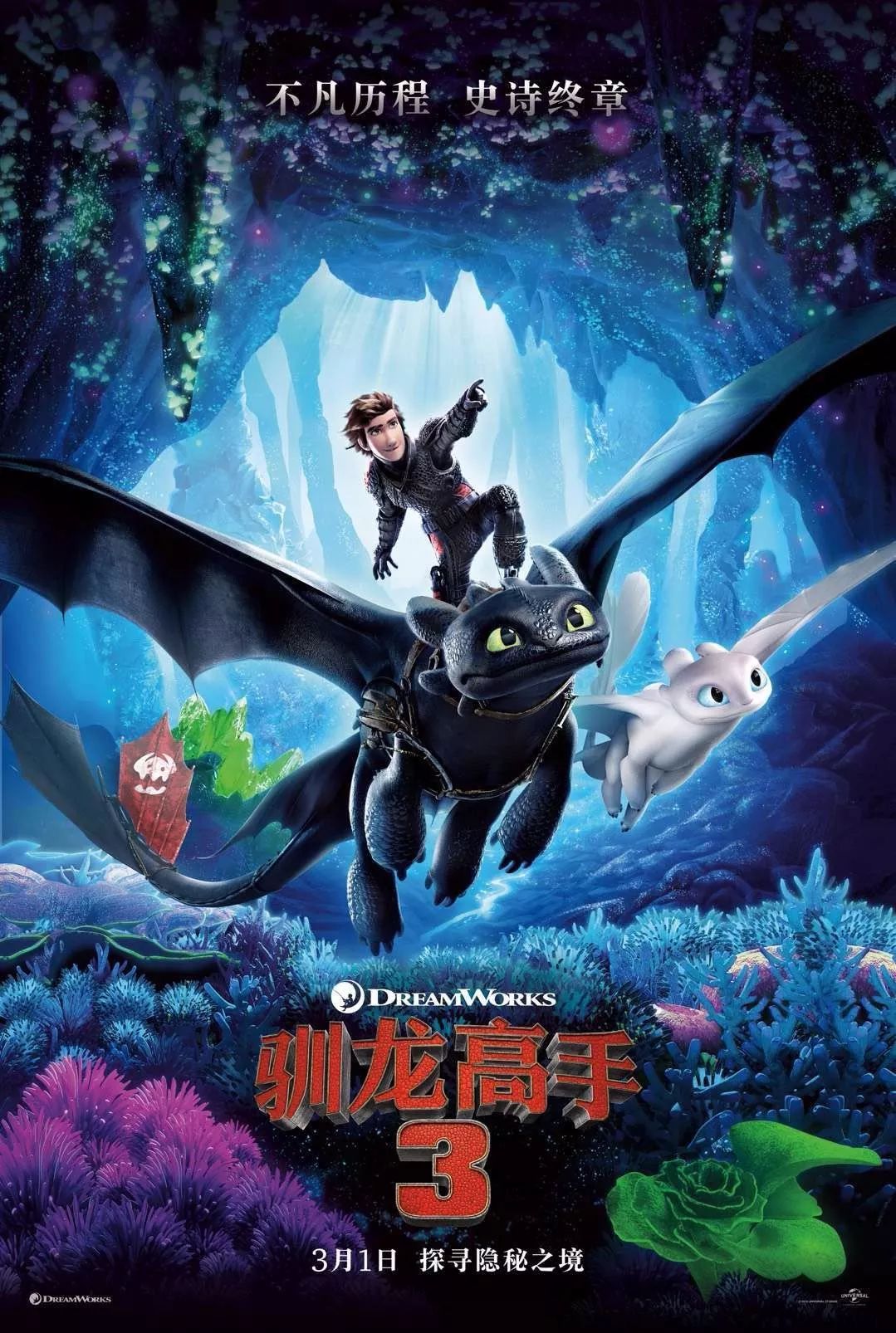 【定檔！】劉昊然獻聲《馴龍高手3》！ 娛樂 第1張