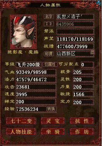 大话西游2:4000敏男魔属性你见过么?看得目瞪口呆!