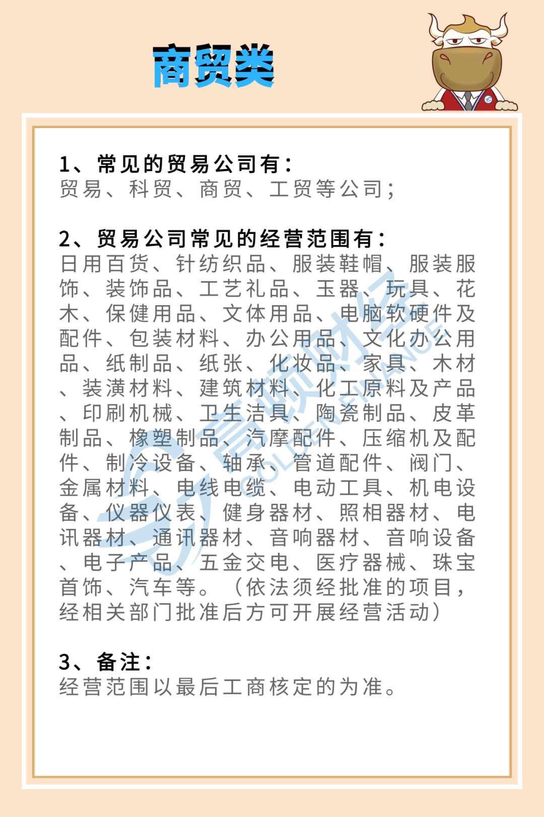 总有人问营业执照的经营范围怎么写最合适?今天统一回复