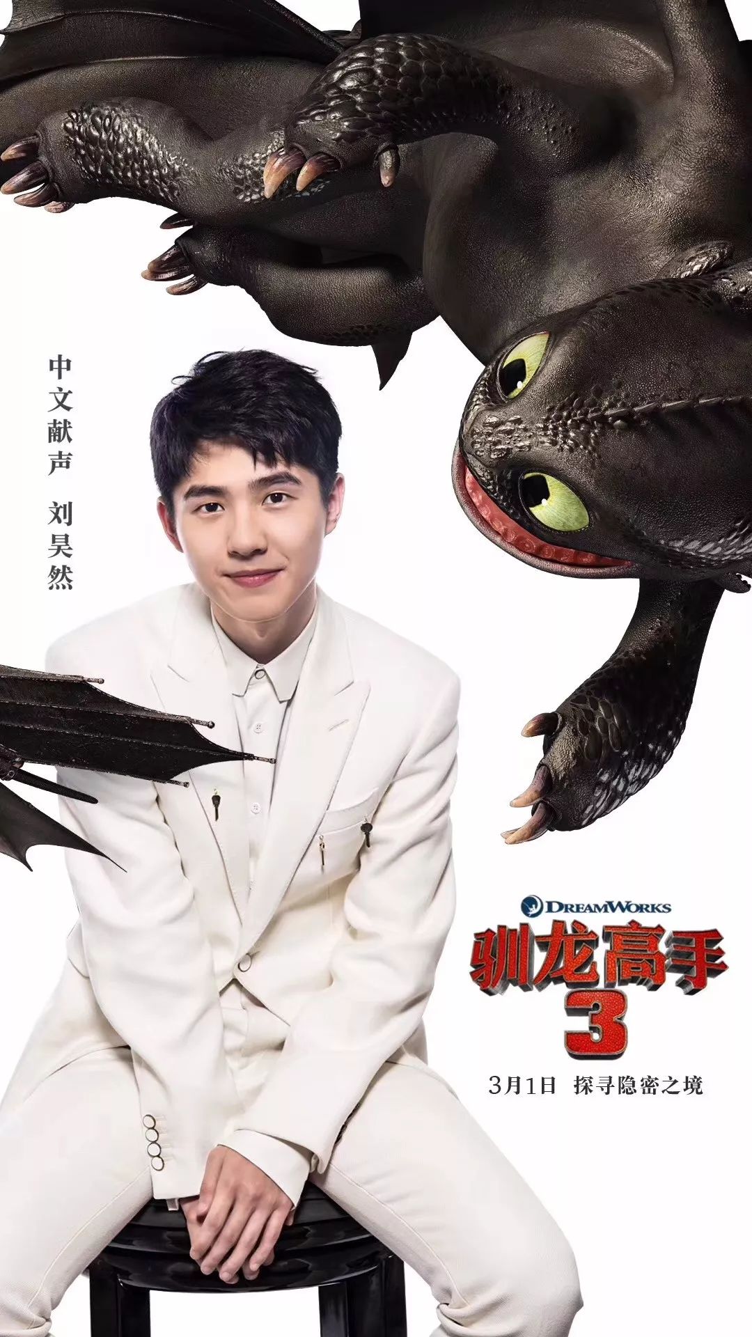 【定檔！】劉昊然獻聲《馴龍高手3》！ 娛樂 第15張