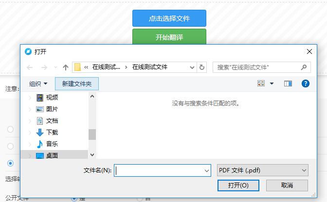 迅捷PDF在线转换器中在线翻译PDF文档的