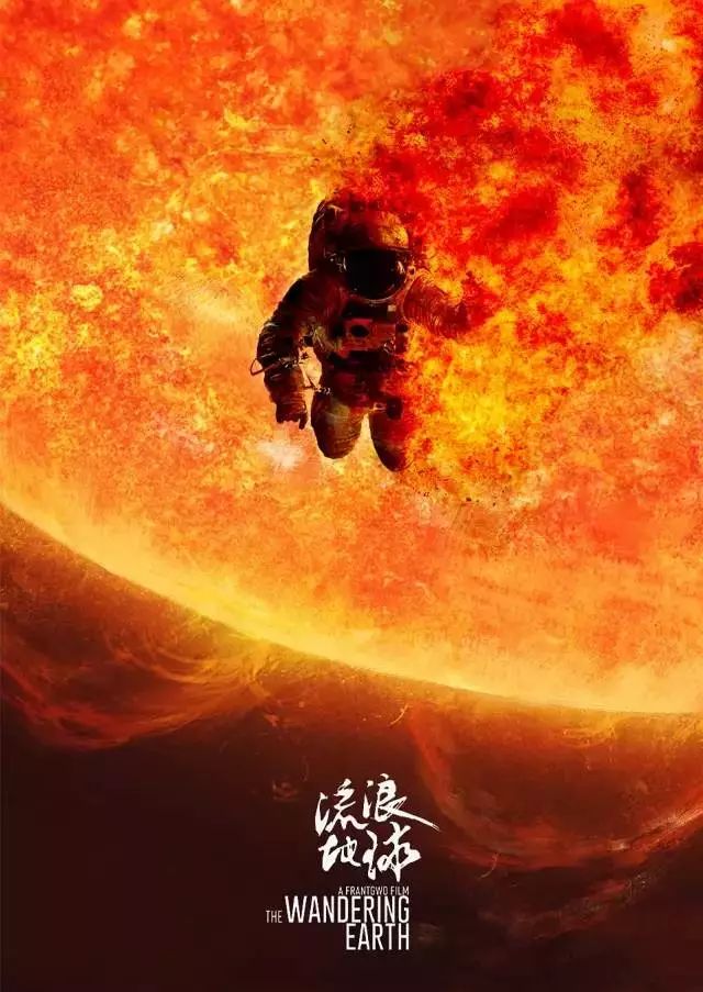 【廣電影城】春節上映│《流浪地球》中國科幻電影元年真的來了！ 娛樂 第11張