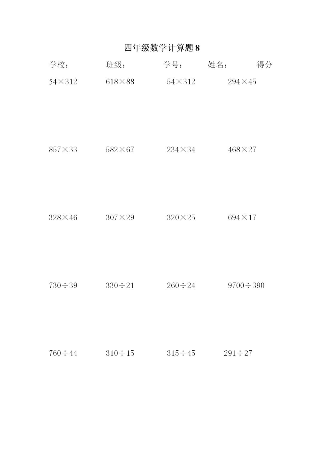 寒假巩固小学四年级数学列式计算200题190129