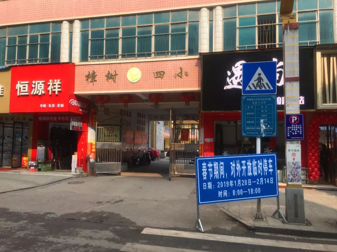 2, 共和西路(樟树四小)1, 府桥路(樟树一小)一,开放停车的单位,学校