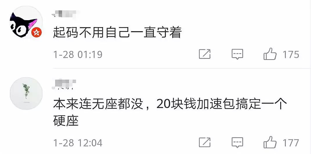 你過年回家的火車票是怎麼買到的？掏錢買加速包，錢可能白花了... 科技 第13張