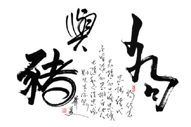 猪"字篆书唐玄宗"猪"字隶书方去疾"猪"字篆书单晓天"猪"字隶书其他