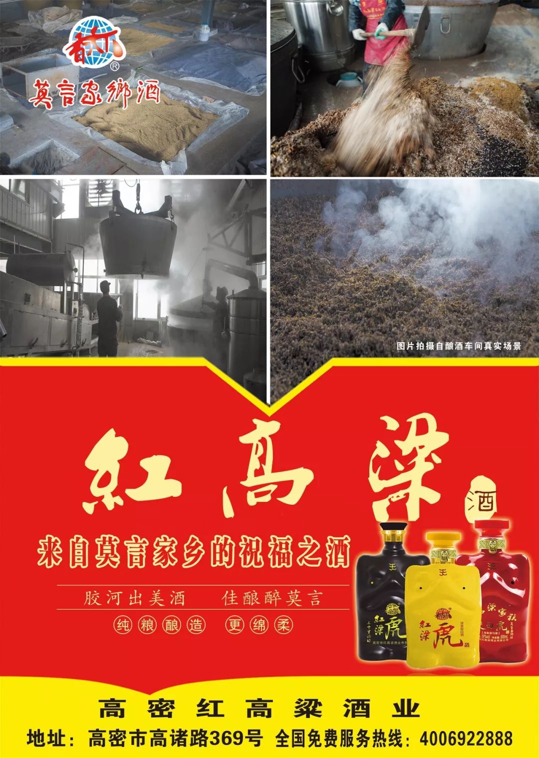 高密作协红高粱酒高粱的酒高粱酒的诗