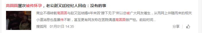 高圓圓被曝懷孕後跟趙又廷甜蜜現身，網友：希望她真懷孕了 娛樂 第2張