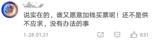 你過年回家的火車票是怎麼買到的？掏錢買加速包，錢可能白花了... 科技 第12張