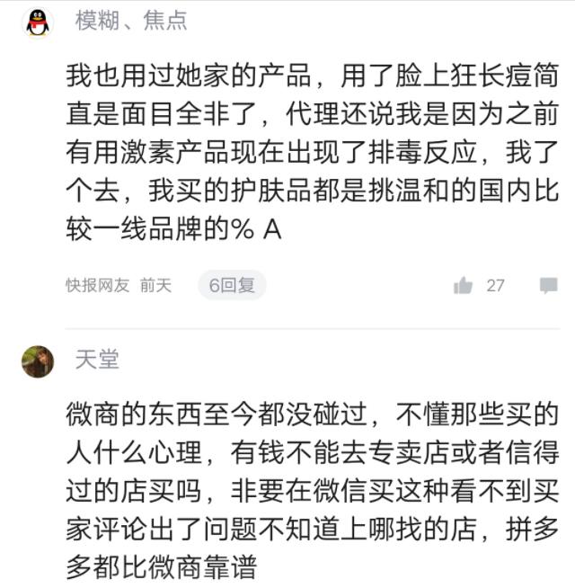 原創 張庭夫婦做微商瘋狂撈金，產品卻存在三大問題，你敢買嗎？ 娛樂 第19張