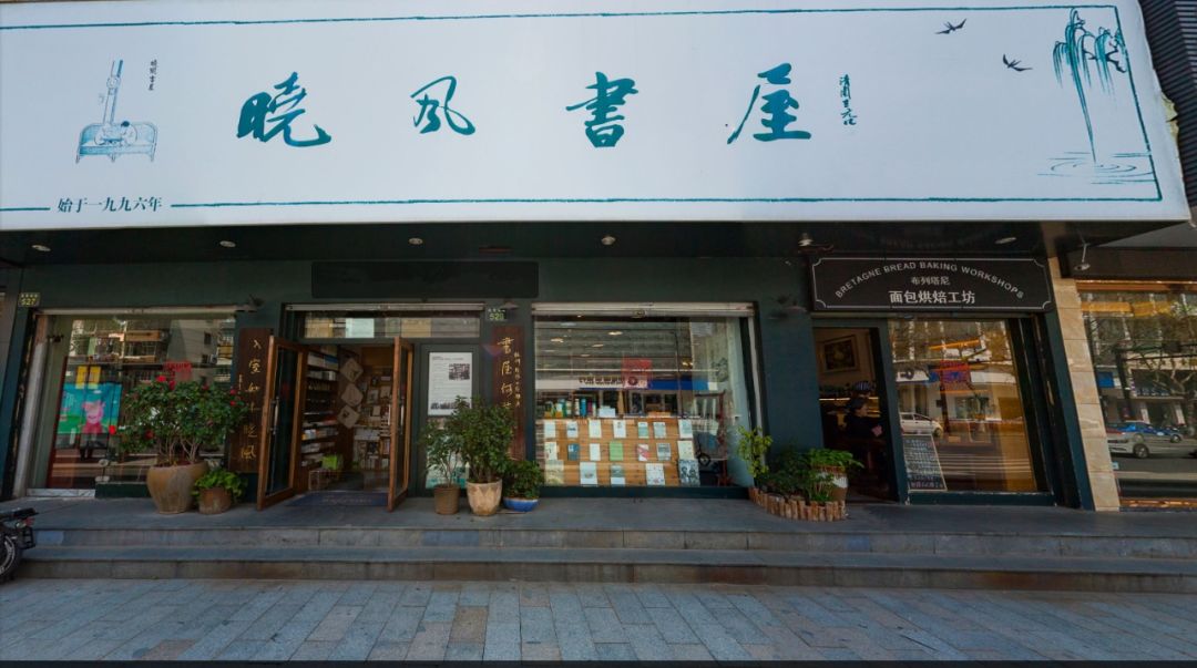 春节期间 晓风书屋各门店营业时间安排出炉_杭州