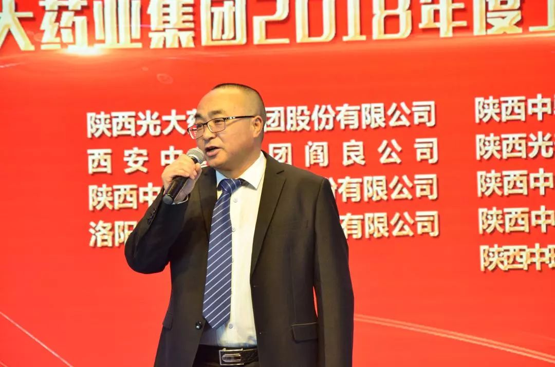 心随光大,筑梦远航——陕西光大药业集团2019年会盛典