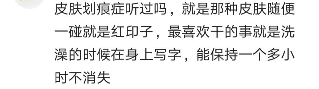 今日話題：你見過哪些特殊體質的人？ 生活 第6張