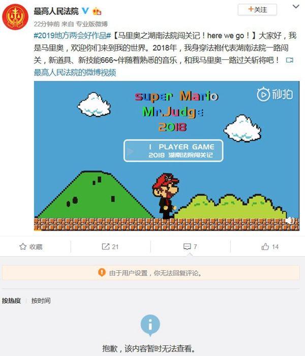 最強法務部 中國最高人民法院因侵權被任天堂警告 遊戲 第1張