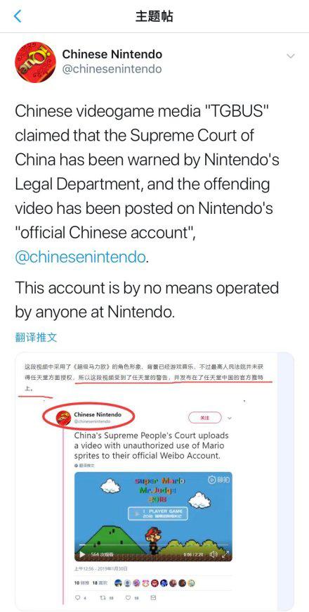 任天堂法務部告中國最高人民法院侵權？是假新聞！網友：還是想笑 遊戲 第2張