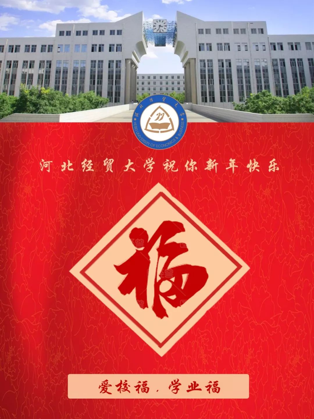 祝莘莘学子学业有成送你一张学业福铺就未来的人生之路为自己的未来打